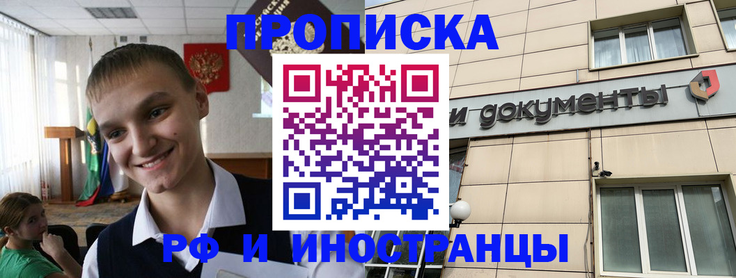 прописка в квартире в Большом Камне