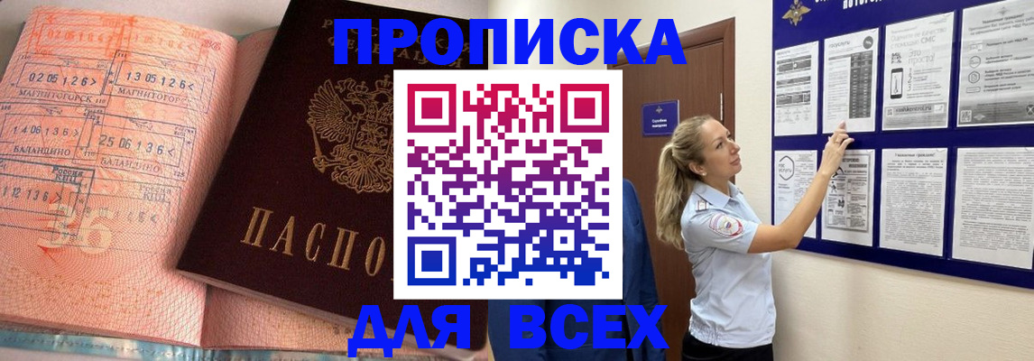 прописка регистрация в Большом Камне