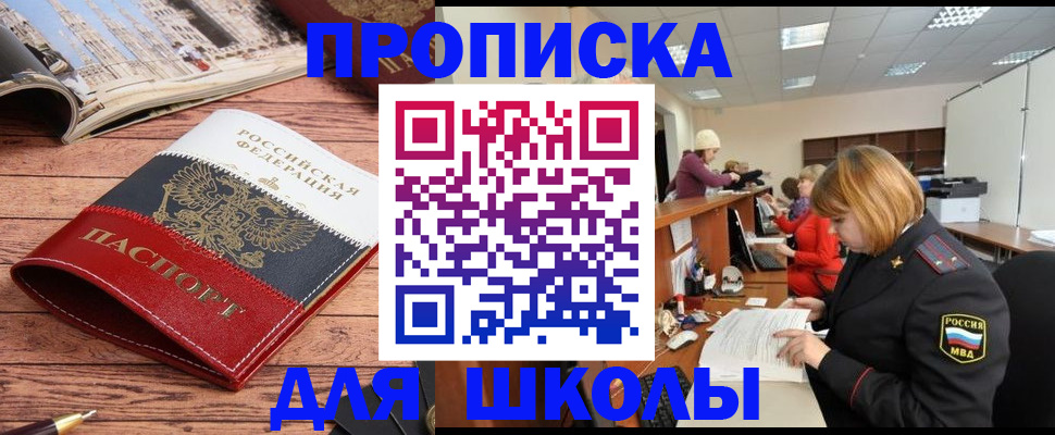 прописка штамп в Большом Камне
